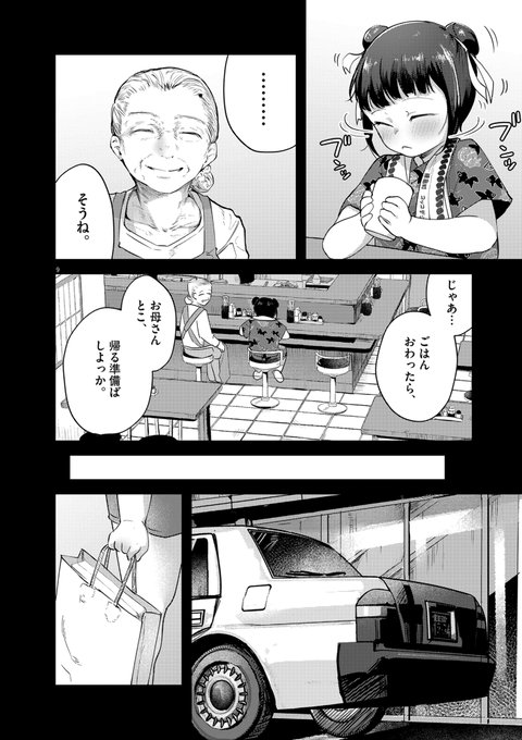 おばあちゃんと字のないハガキ(4/6) 