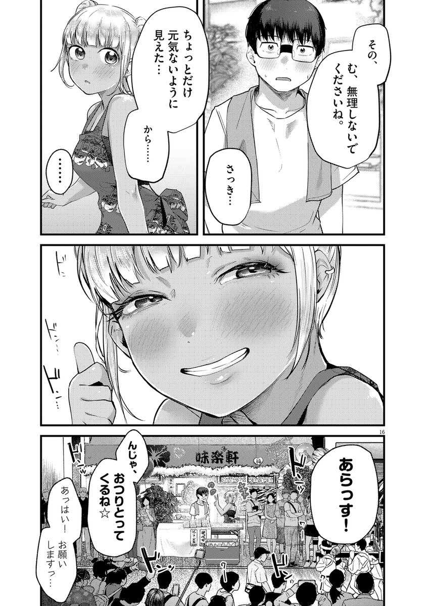 おばあちゃんと字のないハガキ(5/6) 