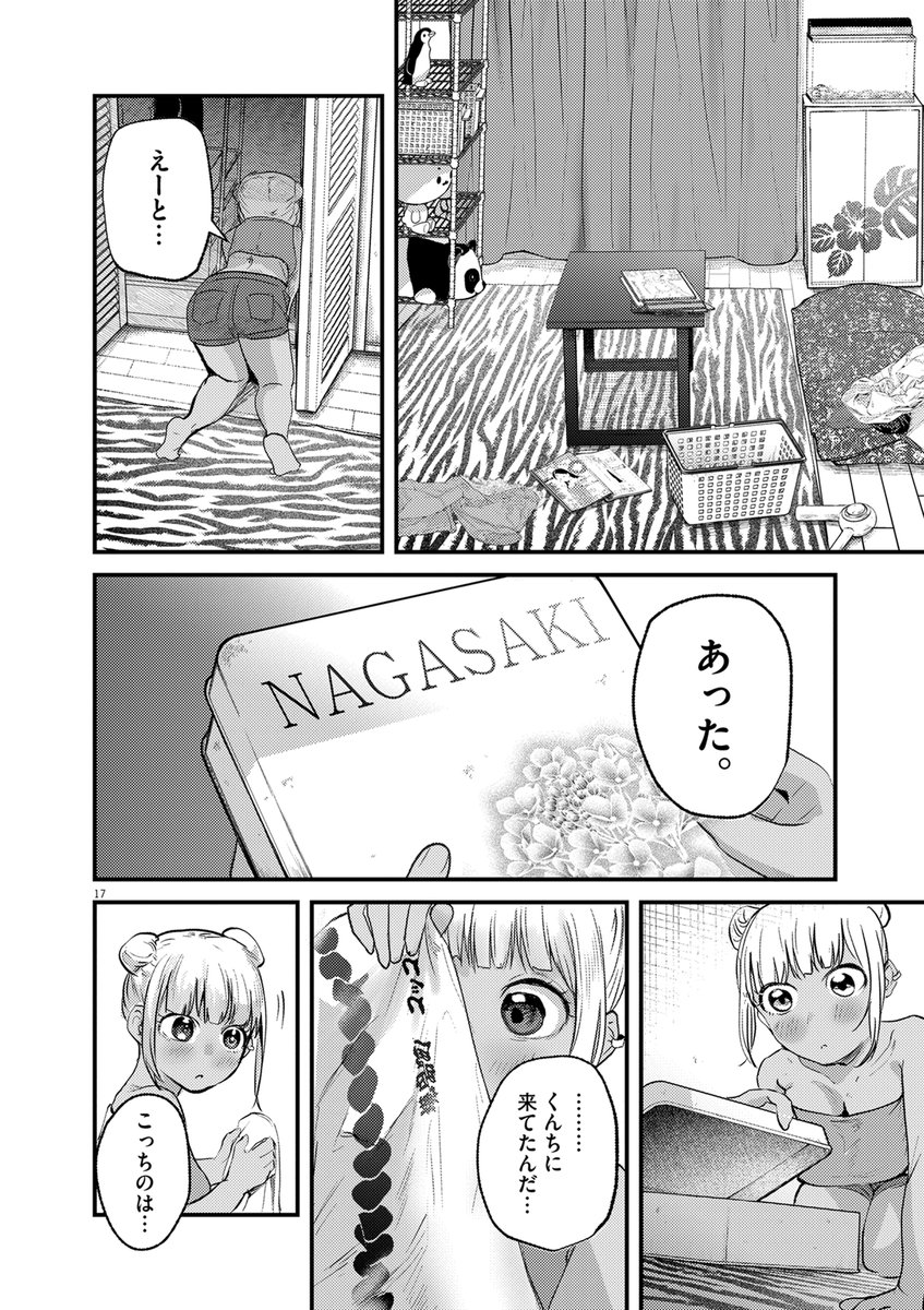 おばあちゃんと字のないハガキ(6/6) 