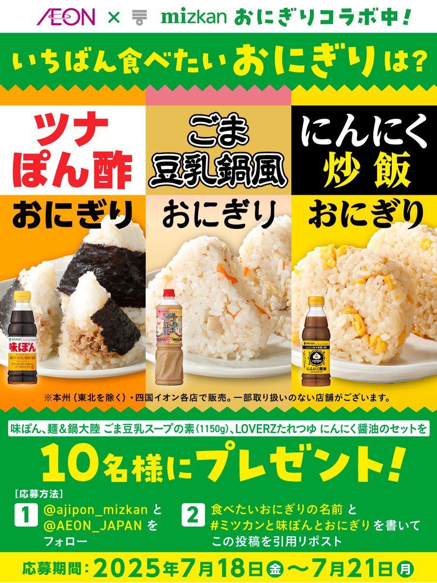 味ぽん様　リクエスト商品 無限さっぱりスパイスby味ぽん（Mizkan）2025年2月13日発売