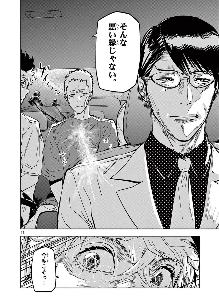 縁の糸が見える少年が容疑者の縁を利用し悪人を一掃する話⑪

#サイコアイズ
#漫画が読めるハッシュタグ 