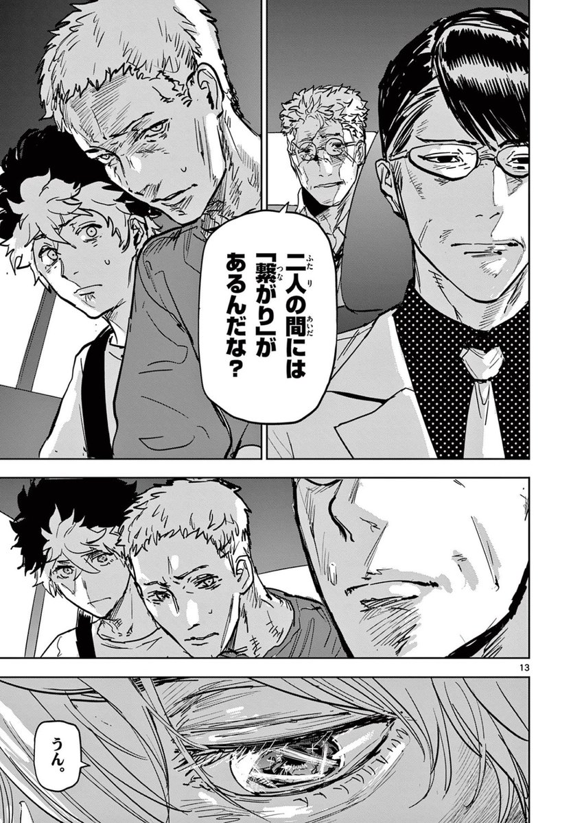 縁の糸が見える少年が容疑者の縁を利用し悪人を一掃する話⑪

#サイコアイズ
#漫画が読めるハッシュタグ 