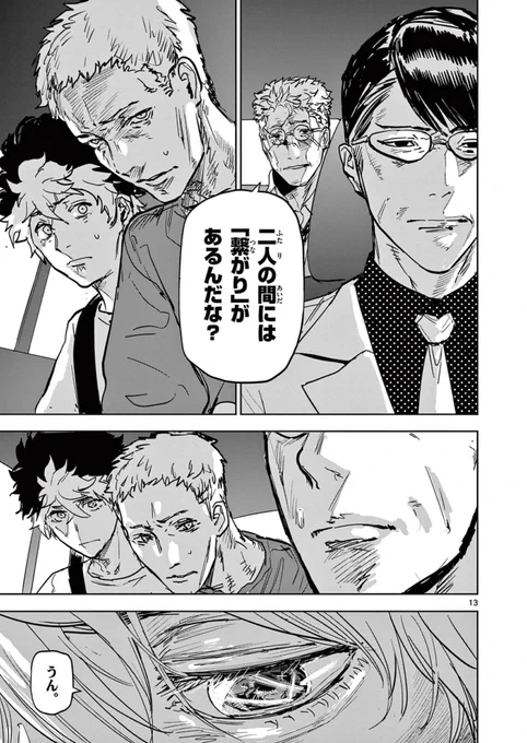 縁の糸が見える少年が容疑者の縁を利用し悪人を一掃する話⑪

#サイコアイズ
#漫画が読めるハッシュタグ 