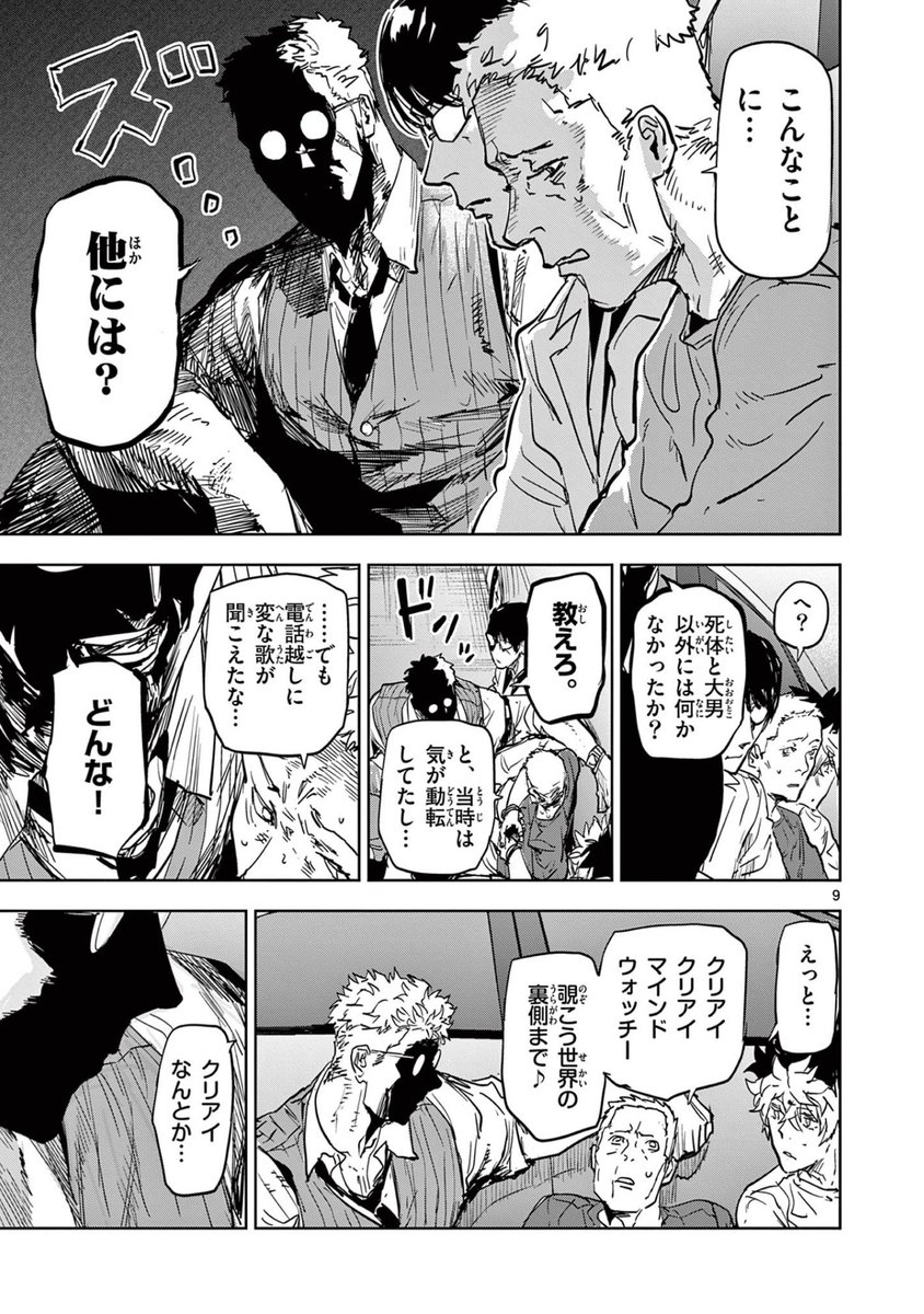 縁の糸が見える少年が容疑者の縁を利用し悪人を一掃する話⑭
#サイコアイズ
#漫画が読めるハッシュタグ