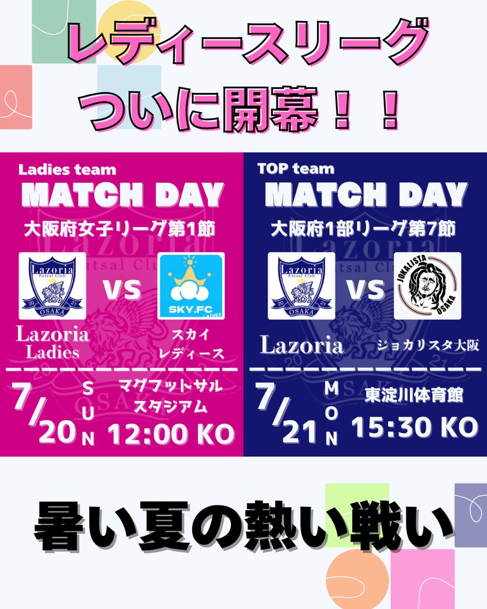 LazoriaFC's tweet photo. 《Ladiesチーム&amp;TOPチーム　試合告知》
⭕️Ladiesチーム
⏰7月20日(日)大阪府女子リーグ第1節
⚽️vs スカイレディース
💪12:00 キックオフ
📍マグフットサルスタジアム

⭕️TOPチーム
⏰7月21日(祝月)大阪府1部リーグ第7節
⚽️vs ジョカリスタ大阪
💪15:30 キックオフ
📍東淀川体育館 https://t.co/r5XKXAIjAH