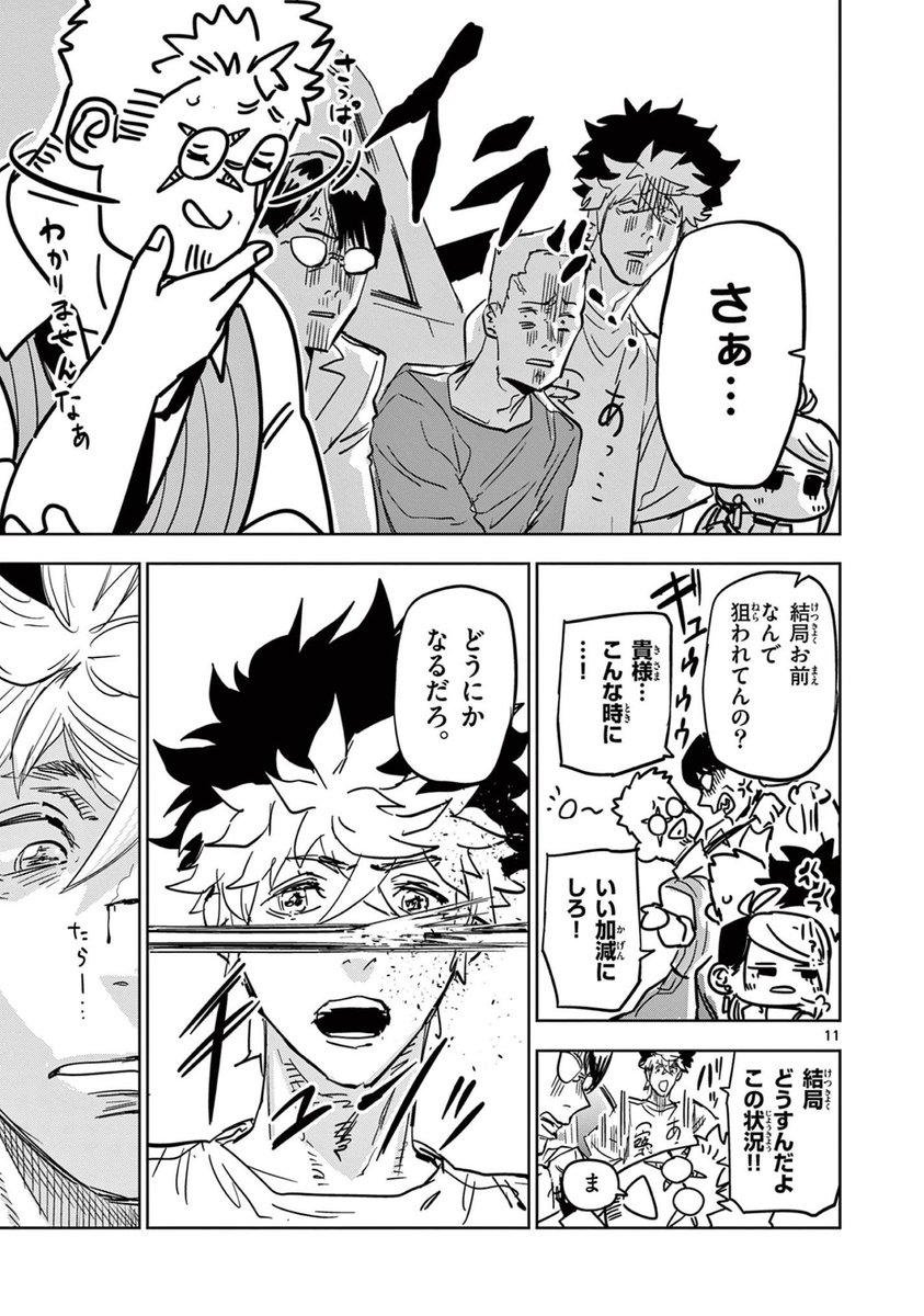 縁の糸が見える少年が容疑者の縁を利用し悪人を一掃する話⑮
#サイコアイズ
#漫画が読めるハッシュタグ