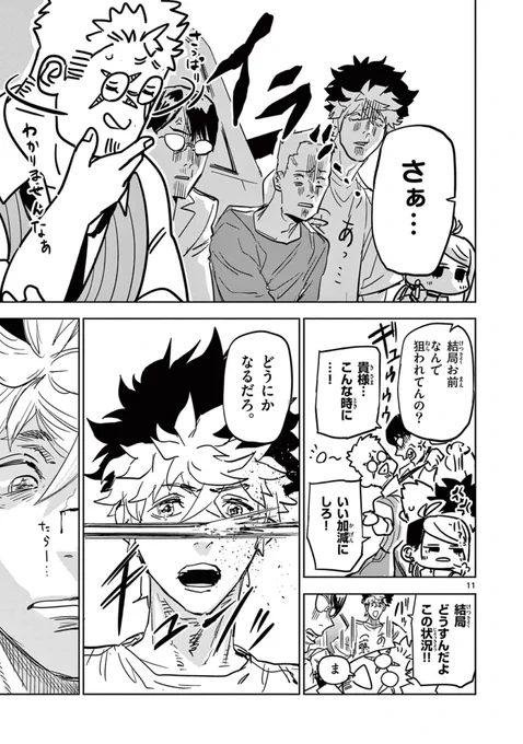 縁の糸が見える少年が容疑者の縁を利用し悪人を一掃する話⑮

#サイコアイズ
#漫画が読めるハッシュタグ 