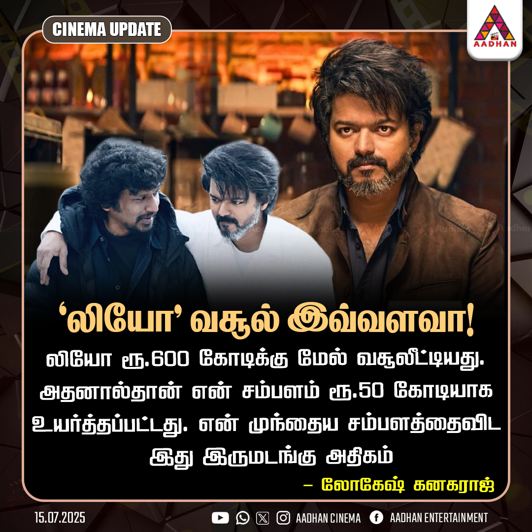 AadhanCinema's tweet photo. #CineUpdate லியோ’ வசூல் இவ்வளவா!
#Leo #LeoCollection #Vijay https://t.co/9YQoTJFgOf