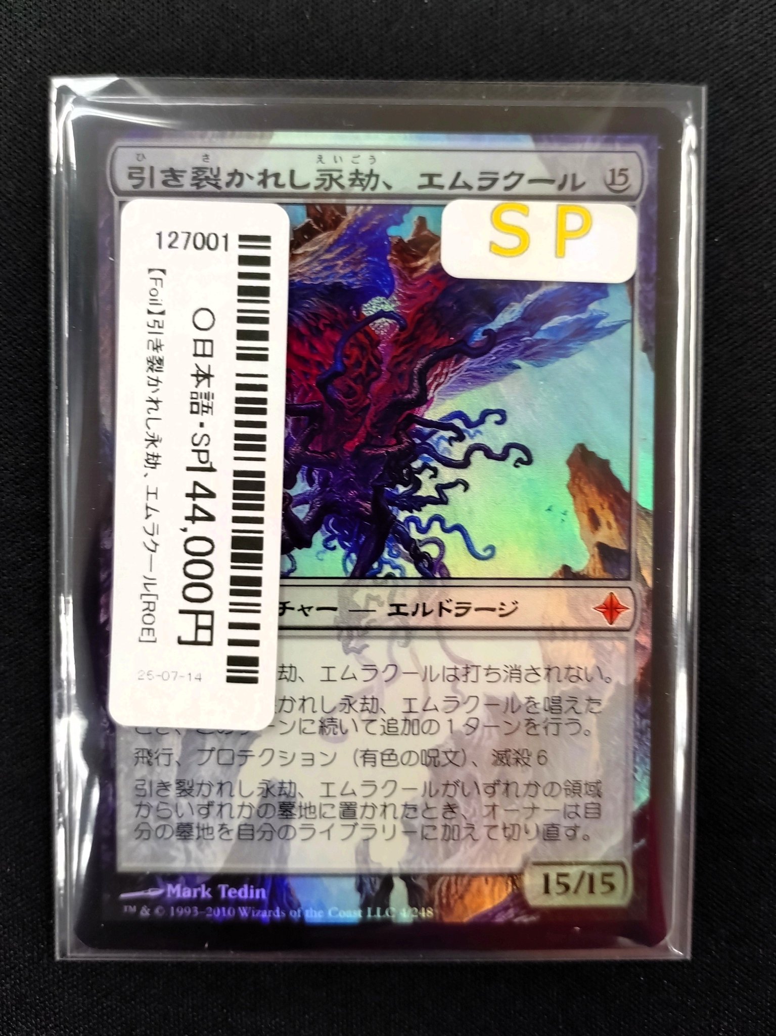 【800出品記念】引き裂かれし永劫、エムラクール　ROE版　日本語　foil 英)引き裂かれし永劫、エムラクール / Emrakul, the Aeons Torn