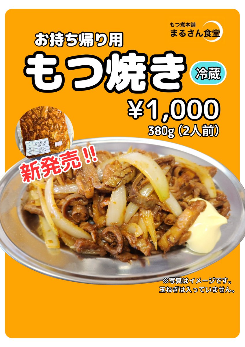 ⚠️定食屋さん専用⚠️ もつ煮本舗 まるさん食堂 on X: 
