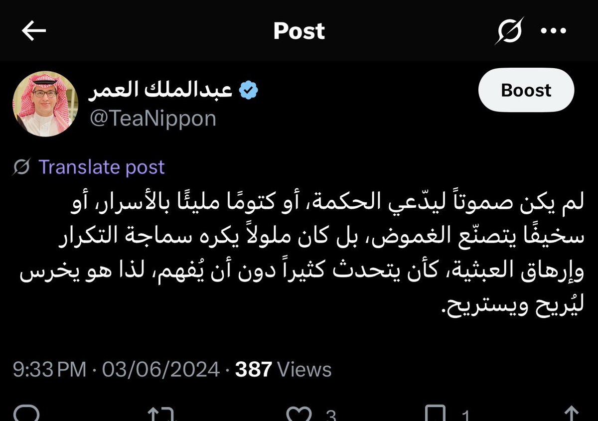 TeaNippon's tweet photo. المتكلِّم الذي لا يتحدث– سالفة تنقال

الشعور أكبر دومًا من الكلام وأعمق وأعقد، نحن نعبّر بكلماتنا وألفاظنا البسيطة، حتى لو كانت ألفاظنا بها جزء معقد يشرح شيئًا من شعورنا؛ فمن أمامنا لن يفهمنا. القضية ليست تزويق الكلام وتزويره وتحسينه، بل يدور كل شيءٍ حول المعنى، نقل الشعور كما هو، نعلم باستحالة ذلك، لكننا نجرِّب، كل كلام الدنيا والأشعار والأغاني والروايات هي محاولات لتحقيق هذه المعجزة. 

يستحيل أن نعبّر عما نشعر به، كلامنا دائمًا عبارة عن اتجاه، إشارة، دلالة على الشعور فقط، لكنه لا يشرحها كما هي تمامًا أو يُخرجها من أنفسنا كما نرغب ونريد. أنت حزين فيكون كلامك المرتبك غير المنظم دلالة اتجاه على شعور الحزن، لكن شعور الحزن الصافي فيك يستحيل استخراجه بألفاظ، أو استنطاقه بكلمات. ألفاظنا؛ من أمامنا لن يستقبلها كما خرجت منا، لأنها تخرج منك بشفرتك وهي قطعة منك تحمل بصمة روحك؛ من أمامك لا يقدر أن يتلاءم معها أو يفهمها، لكننا نحكي لبعض ونسمع لبعض لمحاولة "التفهّم" ولحاجتنا لإخراج هذا الشي من داخلنا قبل أن يزيد احتراقه بنا، محاولة للإطفاء والنفخ عليها بتعاطف ما.

ألفاظنا وليدة تجاربنا، كل كلمة نعرفها نربطها بتجربة وذكرى فتكون مقياسًا لما نريد الحديث عنه، لهذا اخترعنا مصطلح "تعبير" لأنه يعني حرفيًا نقل وعبور ما بالباطن للخارج بواسطة الكلام والألفاظ. مهما حدثتك عن شيءٍ ما فكل كلمة مني تحمل صورةً في عقلك تخصك، صورة ربطتها أنت بذكرى وتجربة خرجتَ منها بشعورٍ خاص بها، هذا الشعور يلتئم معك وحدك دون سواك، وحتى لو تشاركنا هذا الشعور فهو مشاركة التقارب وليس التطابق.

لو قسنا شعور الحزن، الفرح، الإحباط، الحب، الحماس، الشوق، الندم، الخذلان، أو أي شعور آخر داخلنا، سنجد استحالة في نقله وتعبيره للخارج، وتعبيره هنا تفعيل عبور أننا نعبر بهذا الشعور للخارج، الشعور الغامض الذي لا نعرف كيف يمكث بنا؛ نريد منحه كلمات وأصوات وملامح تتفاعل معه، نصنع له هوية خاصة وأن يكون له زمن كذلك يخصه، استيلاد ونشوء، نريد له أن يُسمع ويدخل حيّز الذكريات حين نتحدث عنه. نوع من المضاربة والمُعاركة الصعبة تتم في داخلك حتى يتم تمريره للخارج، كأنها قضية اختلاف لغات ووجود مترجم غير متقن لمهنته ولا يقوم بعمله بشكل صحيح ولا يفهم كيف يمرر الكلام من طرف لطرف؛ لكن كلا الطرفين يحاولان.

شفرة الكلام تحمل كل معاني التلميح، ومهما بدا الكلام فجًا صريحًا فهو في النهاية مجرد تلميح، ملامسة لقشرة المعنى المختبئ، للشعور الكامن، الكلام مهما ظهر واضحًا فهو منغمس بالكامل في شيء غامض نسميه النيّة، هذه النية التي لا نعرِف من أين أُتت؛ أَنتجت إرادة وهذه الإرادة ترددت بسبب إرادة أخرى لا نفهمها، لنجد أنفسنا نتحدث بأوزن الألفاظ وأبدعها، ولكن بمعانٍ لا أحد يستوعبها كما هي، وبمشاعر ستبقى دومًا عييّةً على الإفصاح.

تربكنا طبقات النفس، حين تحدِّثُ النفس نفسها، وكأن ذاتك انفصمت؛ لكن كل جزء منفصم يحمل وعيك كاملاً بلا انتقاص، تتحدث عن نفسك وتلومها، ما الجزء فيك الذي يلوم نفسك؟ وحديثك عن نفسك كطرف ثالث من أين أتى؟ الأصوات داخلك والتي تتبادل الاتهامات، من أين جاءت وأين تذهب؟ تجد صعوبةً في الحديث مع نفسك ذاتها، يحيّرك جوهرها وقدرتها على التناسخ والتمدد والتكاثر داخلك واحتفاظها بلياقتها الروحية رغم التعدد، لكنك تريد أن يفهمك من بالخارج؟ الذين هم كذلك تربكهم طبقات أنفسهم!

نستشعر حزنًا مشتركاً، أو بهجةً مُشاعة؛ حين نستمع لموسيقى تُحرِّك مشاعر الجميع، الكل يتفاعل معها، لكننا لا نعرف لماذا، لا نعرف لأن تفاعلنا تم في طبقاتٍ مختلفة، لا أحد يقف بجانب الآخر أو يراه، نسكن جميعًا هذه البناية لكننا محاطون بجدران تفصل بيننا؛ وتمنحنا خصوصية لا نريدها مشاعة رغم اشتراكنا في المكان والزمان، أبعاداً روحية. هذه الأشياء التي تستنطِق دواخلنا من الخارج كالموسيقى والرسومات، وجدت فينا تلك الثغرة فنفذت منها، كان الدخول سلسًا سريعًا سهلاً مؤثراً كالطعنة، لكن إخراج ما شعرنا به بسببها لا نملك أن نُظهِره إلا بالكلام الذي يحمِلُ إعاقته داخله. يرتجُّ الكلام علينا ونتلعثم ونتأتى لأن طاقة الكلام لا تناسب حرارة الشعور، يفتقدان عدل الموازنة. 

هذا الشعور بالعجز، جعلنا نتبادل التعبير بيننا بلغاتٍ أصعب، نختار الشعر والنص المتحذلق والموسيقى والرسم، نريد أن نتحدث فقط.

لا نجيد الاستماع لأننا لم نُجِد الحديث أصلاً.