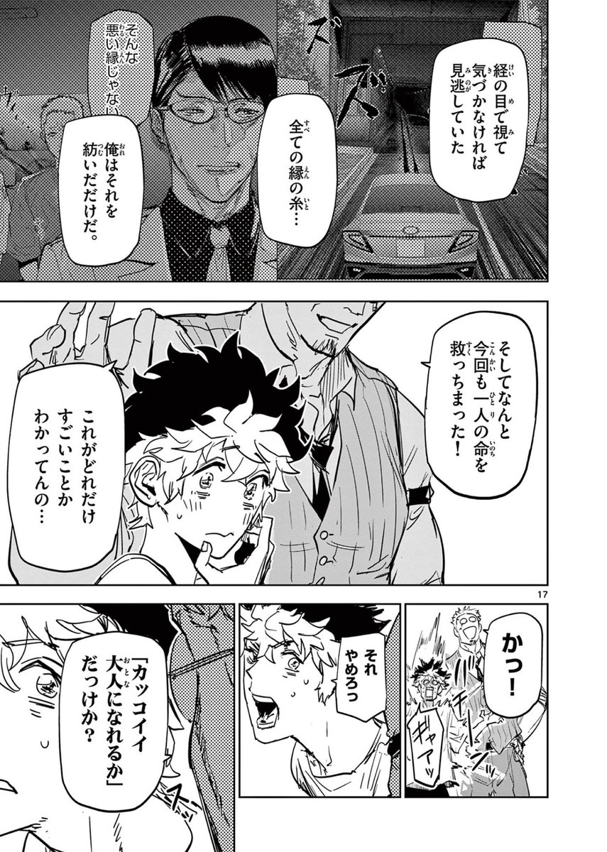 縁の糸が見える少年が容疑者の縁を利用し悪人を一掃する話⑯
#サイコアイズ
#漫画が読めるハッシュタグ