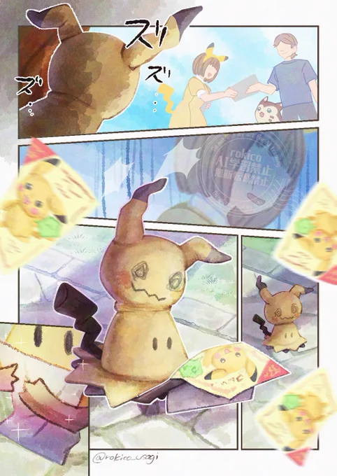 #ミミッキュの日 