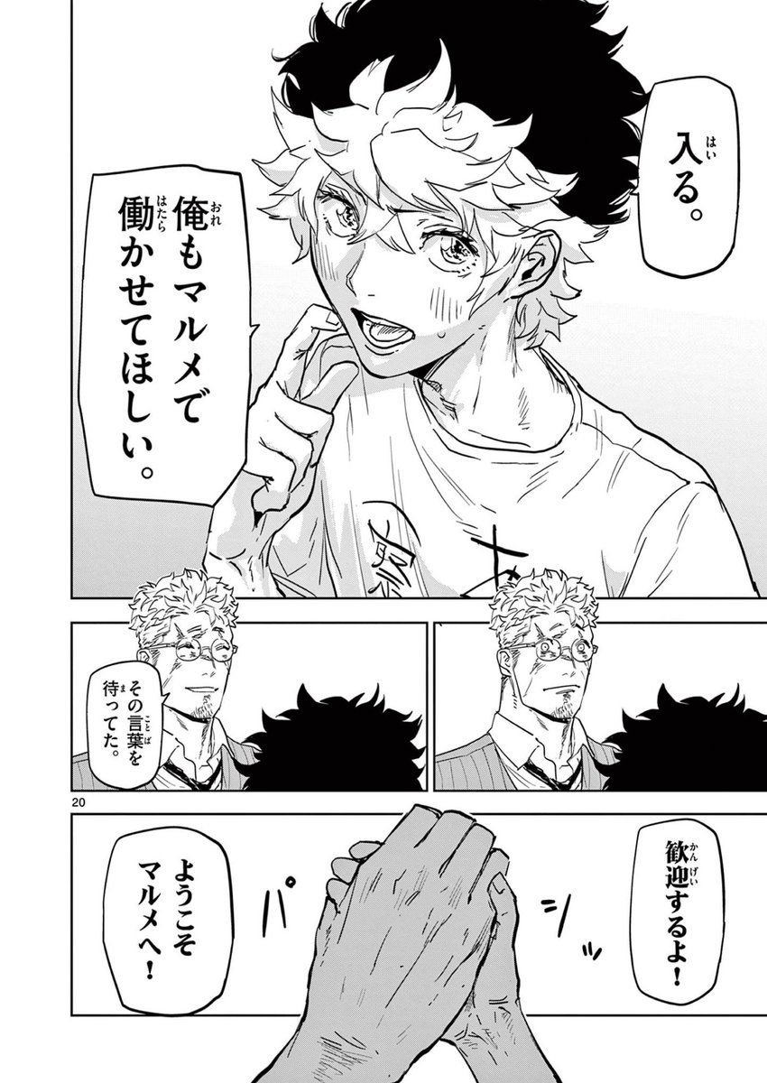 縁の糸が見える少年が容疑者の縁を利用し悪人を一掃する話⑰
#サイコアイズ
#漫画が読めるハッシュタグ