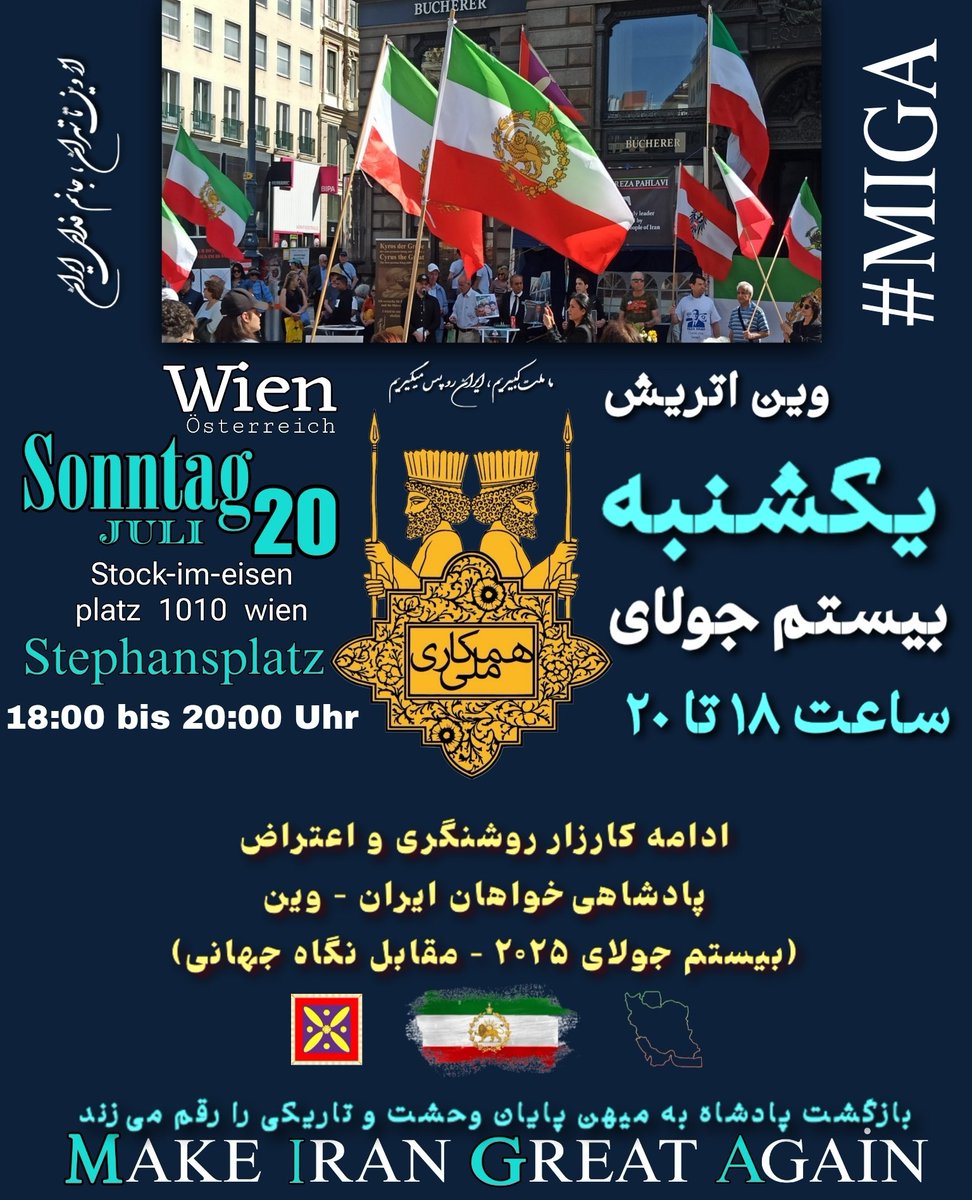 hamiidgh84's tweet image. ادامه کارزار روشنگری و اعتراض پادشاهیخواهان ایران علیه رژیم جنایتکار جمهوری اسلامی– وین
📍 وین – اتریش
📆 یکشنبه، ۲۰ یولی ۲۰۲۵
🕕 ساعت ۱۸:۰۰ تا ۲۰:۰۰
📌 Stephansplatz (Stock-im-Eisen-Platz), 1010 Wien
#جاویدشاه
#پاینده_ایران_و_ایرانی
#kingrezapahlavi
#long_live_the_shah