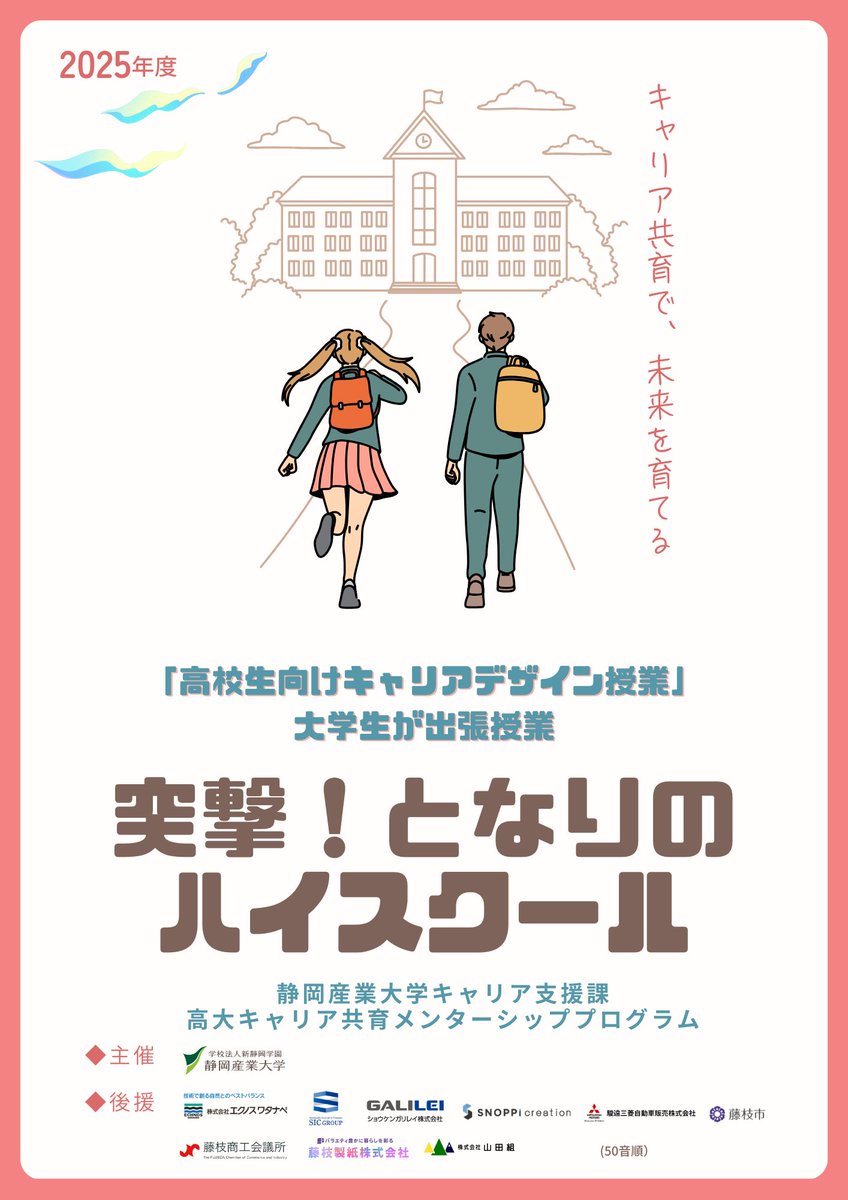 【🎒となりのハイスクール、活動報告！】
色々な高校に訪問させていただき、プロジェクトは着々と前に進んでいます...！🏃‍♀️
高校生×大学生が作り出す授業はどんなものになるのか想像😊
日々の一歩一歩がそこにつながっていると信じて、がんばります！
#となりのハイスクール