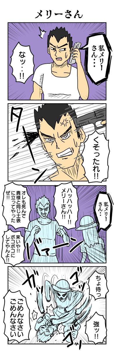 メリーさん
#4コマ漫画 #4コマ #再掲 