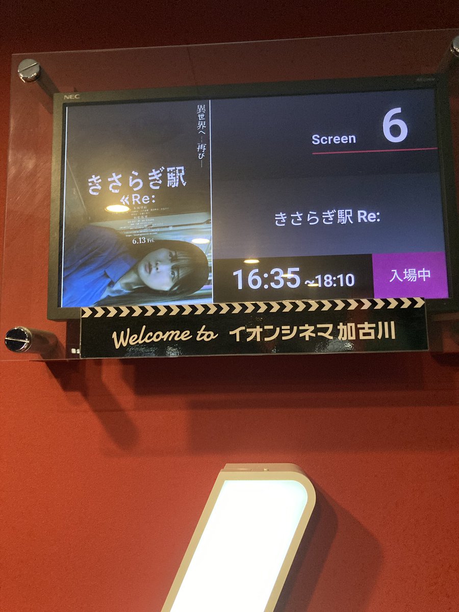きさらぎ駅 Re:
ぺそやんと見に来たよ☺️