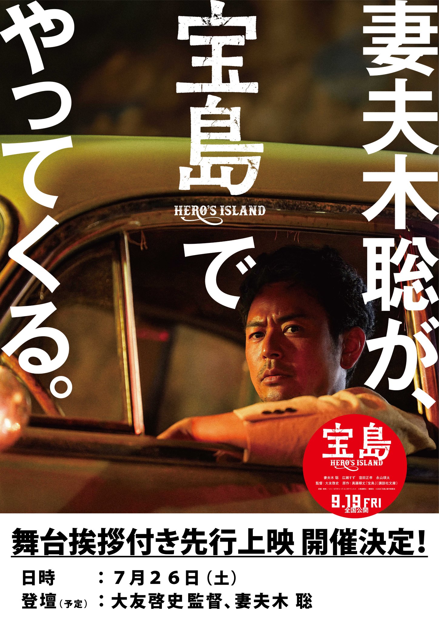 映画　宝島　プレス用パンフレット　サインつき　ガイド　名刺　妻夫木聡　大友啓歴 広島バルト11 on X: 