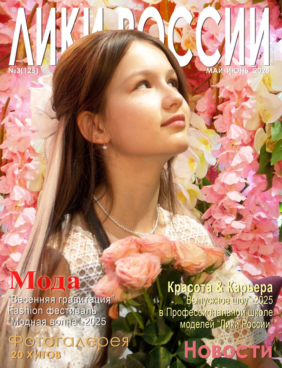 NovitModel's tweet image. 💥New issue of the magazine “Images of Russia”™! (№3(125)/2025)💥
Order an electronic or printed version:
magcloud.com/browse/issue/3…
#modeling #fashion #photography #novitfilmstudio #magazine #success #samara #crimea #russia #model #fashionwave #spring #dmcmusictv
