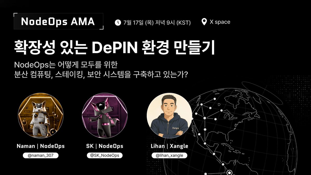 Lihan | Xangle (@lihan_xangle) on Twitter photo 🚀 NodeOps AMA: 확장성 있는 DePIN 환경 만들기
목요일 저녁 9시에 NodeOps의 파운더인 Naman(<a href="/naman_307/">Naman | NodeOps</a>), 그리고 SK(<a href="/SK_NodeOps/">SK_NodeOps</a>)와 함께 AMA를 진행할 예정입니다! 많은 참여 부탁드립니다 :)
📅 일시: 7월 17일 (목) 저녁 9시 (KST)
📍 장소: 트위터 스페이스 x.com/i/spaces/1zqKV…
💬 🚀 NodeOps AMA: 확장성 있는 DePIN 환경 만들기
목요일 저녁 9시에 NodeOps의 파운더인 Naman(<a href="/naman_307/">Naman | NodeOps</a>), 그리고 SK(<a href="/SK_NodeOps/">SK_NodeOps</a>)와 함께 AMA를 진행할 예정입니다! 많은 참여 부탁드립니다 :)
📅 일시: 7월 17일 (목) 저녁 9시 (KST)
📍 장소: 트위터 스페이스 x.com/i/spaces/1zqKV…
💬