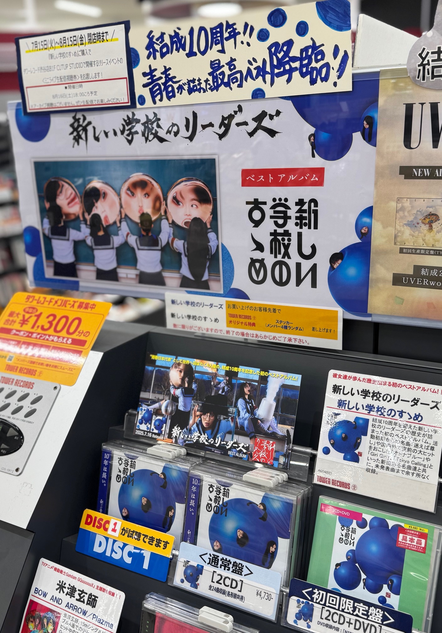 激レア　新しい学校のリーダーズ　タワレコ　当選品 タワーレコード錦糸町パルコ店 on X: 