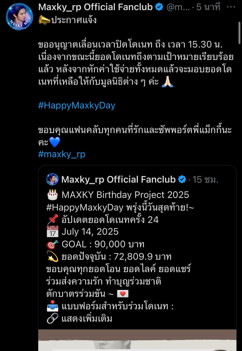 ♡ nannyeii ☻ (@nan_reallyjing) on Twitter photo ยอดถึงตามเป้าแล้ว งั้นเค้าขอปิดโพลเวลา 15.00น. เพื่อโดเนทร่วมทำบุญวันเกิดพี่แม็กแทนนะคะ :)
#แม็กกี้บาส #maxky_rp #6CODE ยอดถึงตามเป้าแล้ว งั้นเค้าขอปิดโพลเวลา 15.00น. เพื่อโดเนทร่วมทำบุญวันเกิดพี่แม็กแทนนะคะ :)
#แม็กกี้บาส #maxky_rp #6CODE