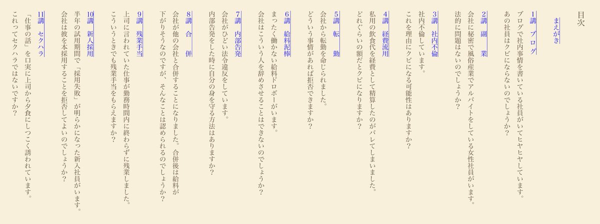 目次だけでドキドキしてきちゃった