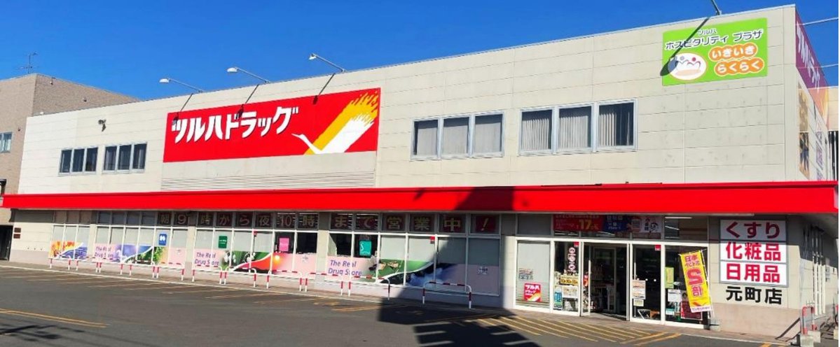 ＼📢News Release📢／

#ツルハホールディングス のオンプレミスからクラウドにまたがるシステムを一元管理し安定運用を支援
💁‍♀️💻

▼詳しくはこちら
biprogy.com/pdf/news/nr_25…

#BIPROGY_NR