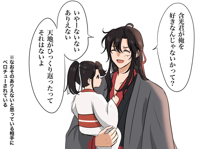 温情「含光君ってもしかしてアンタのこと…」 