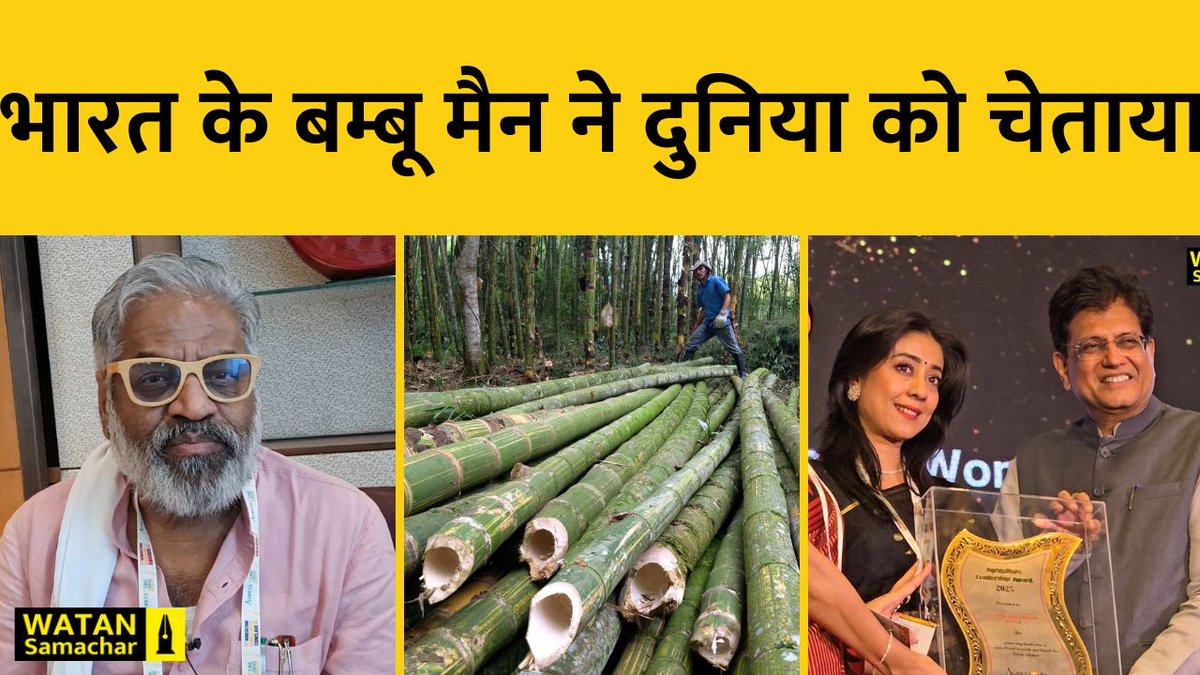 WatanSamachar's tweet photo. Bamboo Man Pasha Patel || BJP || Maharashtra || अगर कुदरत की तरफ नहीं लौ... https://t.co/w1L4Y9cABH via @YouTube https://t.co/puSgLz0yyY