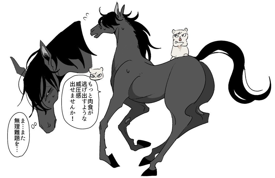 お馬パカパカ、メロいです…♪ 