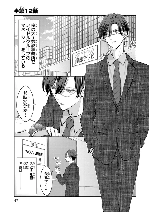 アイドルのマネージャーが超ポンコツな話(1/6) 