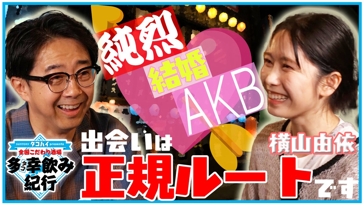 #タコハイ と #鶏半身揚げ パリッとジューシーからのシュワッと爽快はもう最高!

今回の【全国こだわり酒場 #多幸飲み紀行 】で訪問したのは「新潟酒場 七福」さんでした。

次回は #川崎
「餃子ノ酒場 太陽ホエール 川崎駅前店」さんにおじゃまします!

見逃し配信はこちら!
youtu.be/gVck3PVuLUs