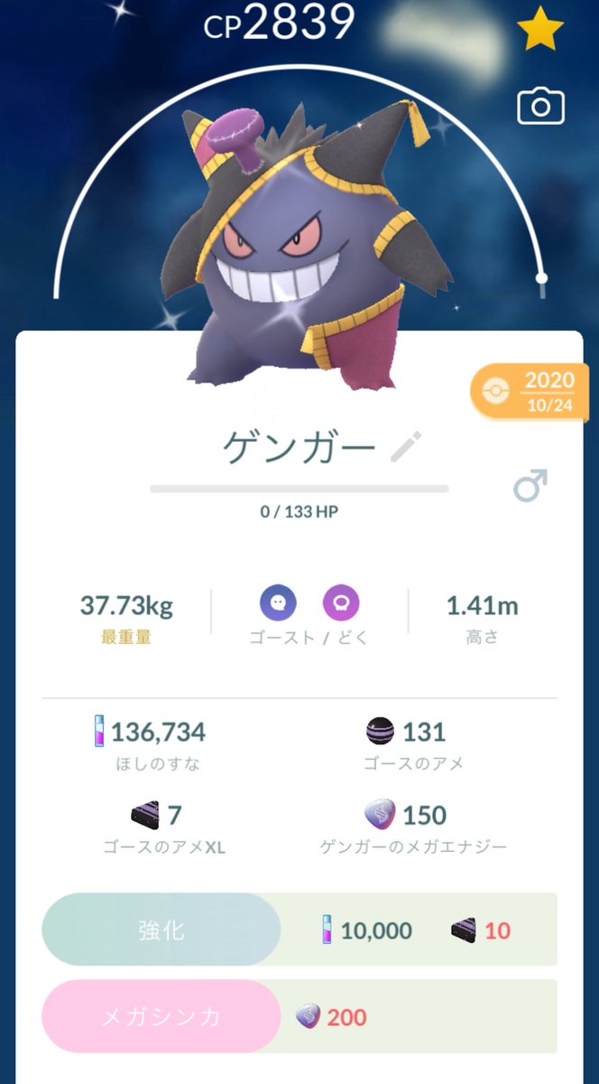 やっと帰ってきました！！
おかえり愛しのゲンガー
#Pokemon #ポケモン
#ポケモンGO #流石に１ヶ月はたたなかった
#おかえり！！