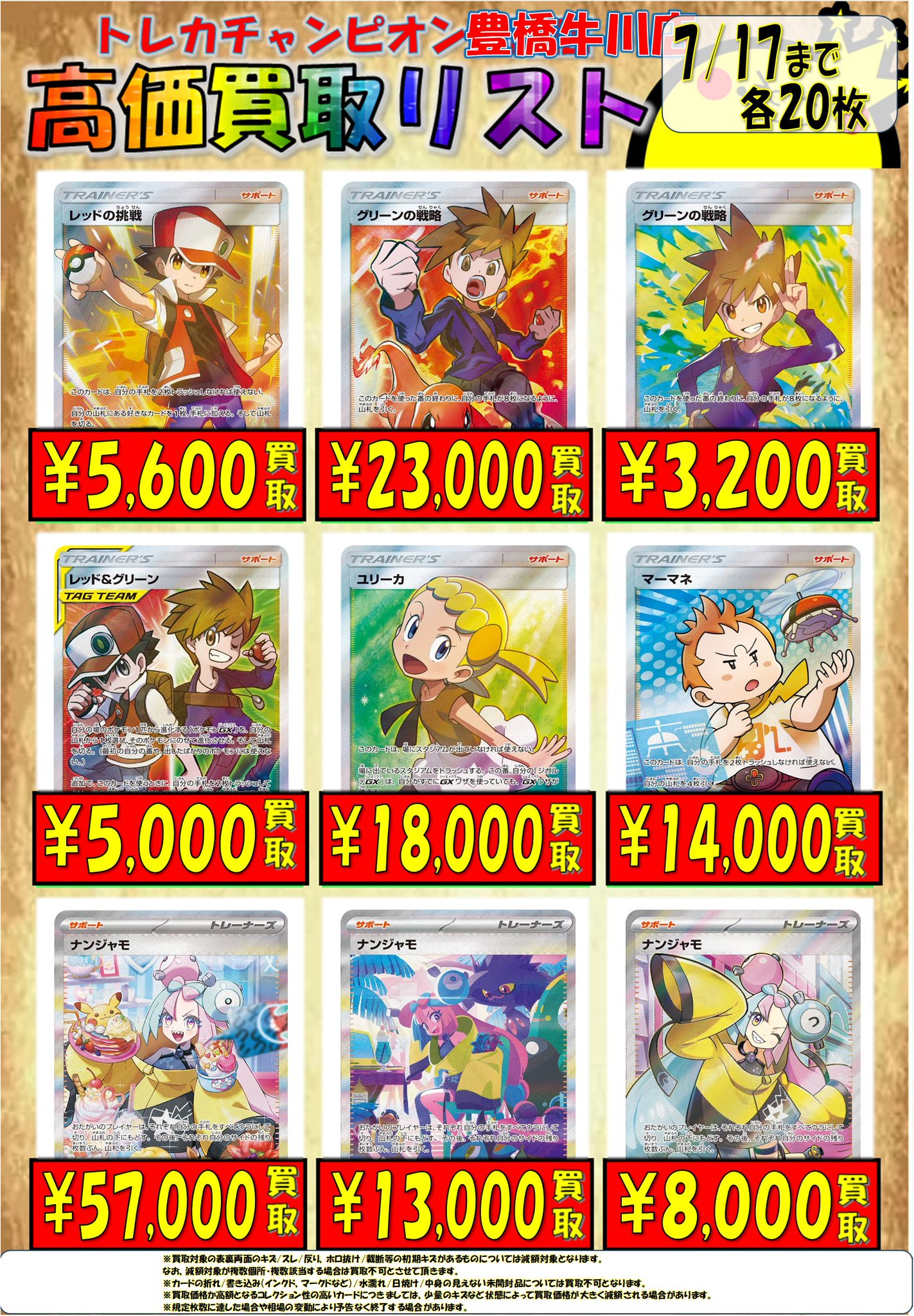 トレカチャンピオン豊橋牛川店 on X: 