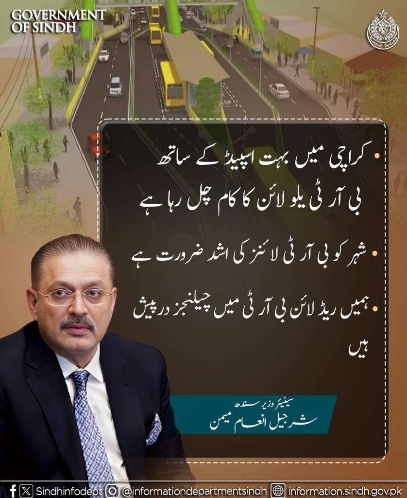 rattar_siraj's tweet photo. یلو لائن صرف ایک ٹرانسپورٹ منصوبہ نہیں، یہ کراچی کے شہریوں کے لیے ایک نئے دور کا آغاز ہے، ہم دن رات محنت کر رہے ہیں تاکہ ہر شہری کو معیاری سفری سہولت میسر ہو، اور وہ دن اب زیادہ دور نہیں، سینئر صوبائی وزیر شرجیل انعام میمن کی میڈیا سے گفتگو
@BBhuttoZardari
@sharjeelinam https://t.co/rrRD2yNnNj