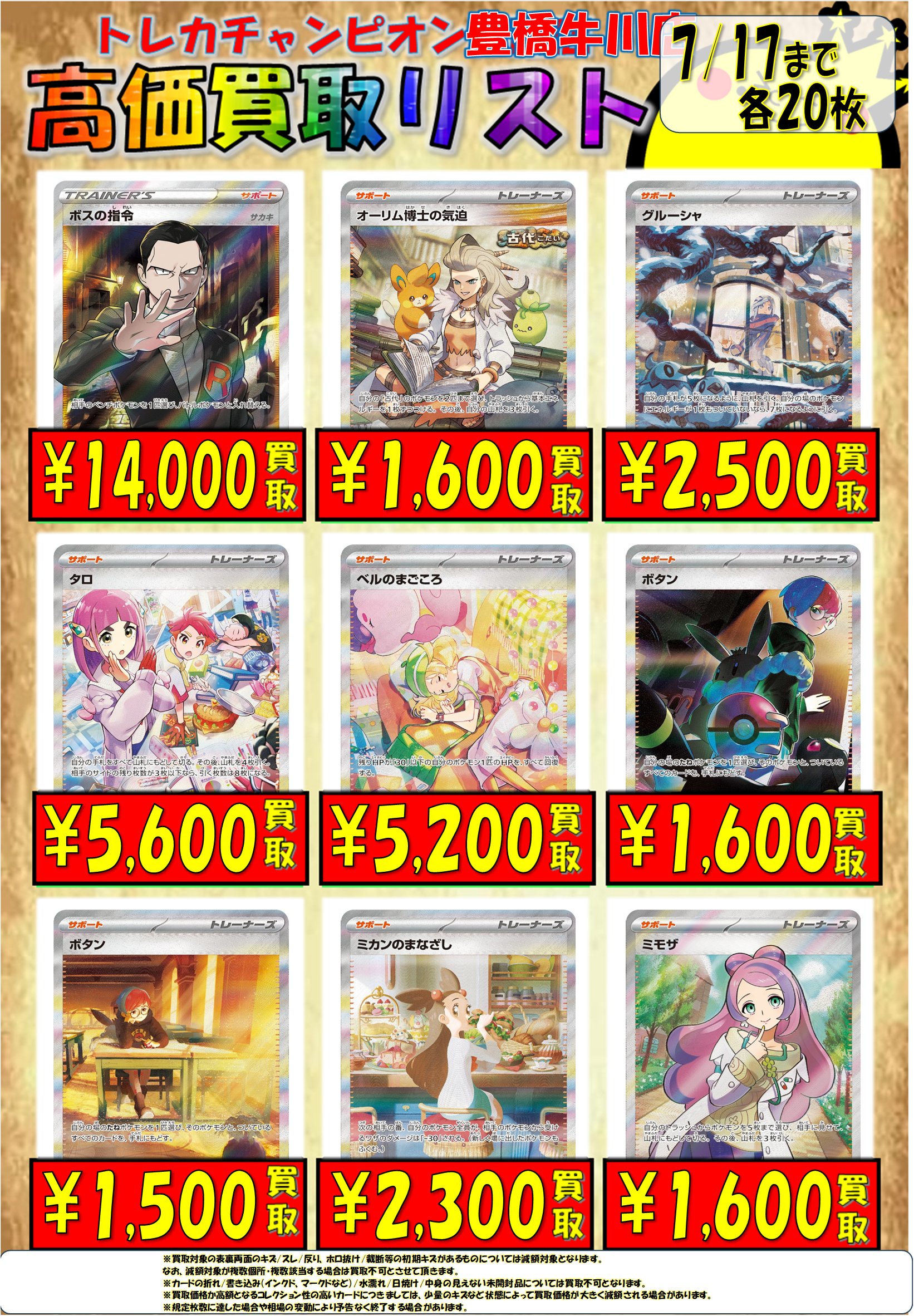 トレカチャンピオン豊橋牛川店 on X: 