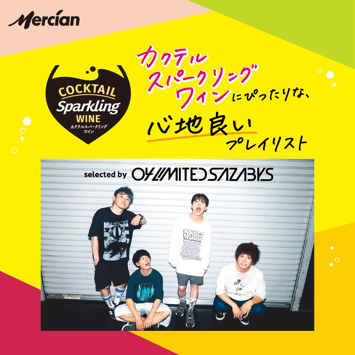 GMA_Tokyo's tweet image. [お知らせ]
04 Limited Sazabysさんが選曲した「心地良い」プレイリストが、メルシャン「カクテルスパークリングワイン」発売と合わせて公開されています！🍋
gerbera-music.agency/news/04limited…

「自分のための時間」を贅沢に過ごせるような、ほっと一息つけるプレイリストです。…