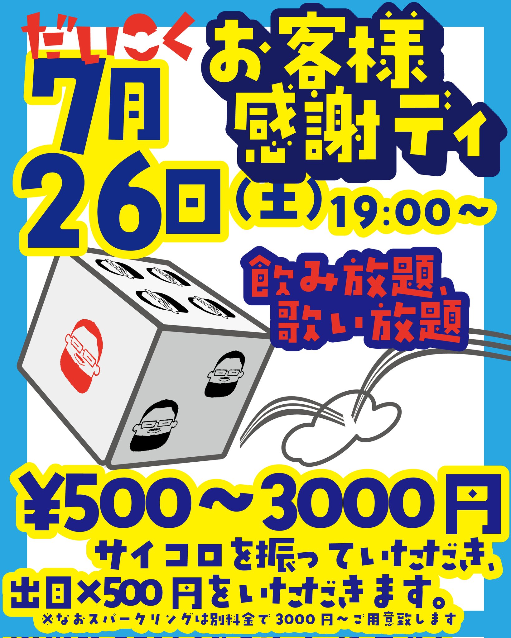 だいこく on X: 