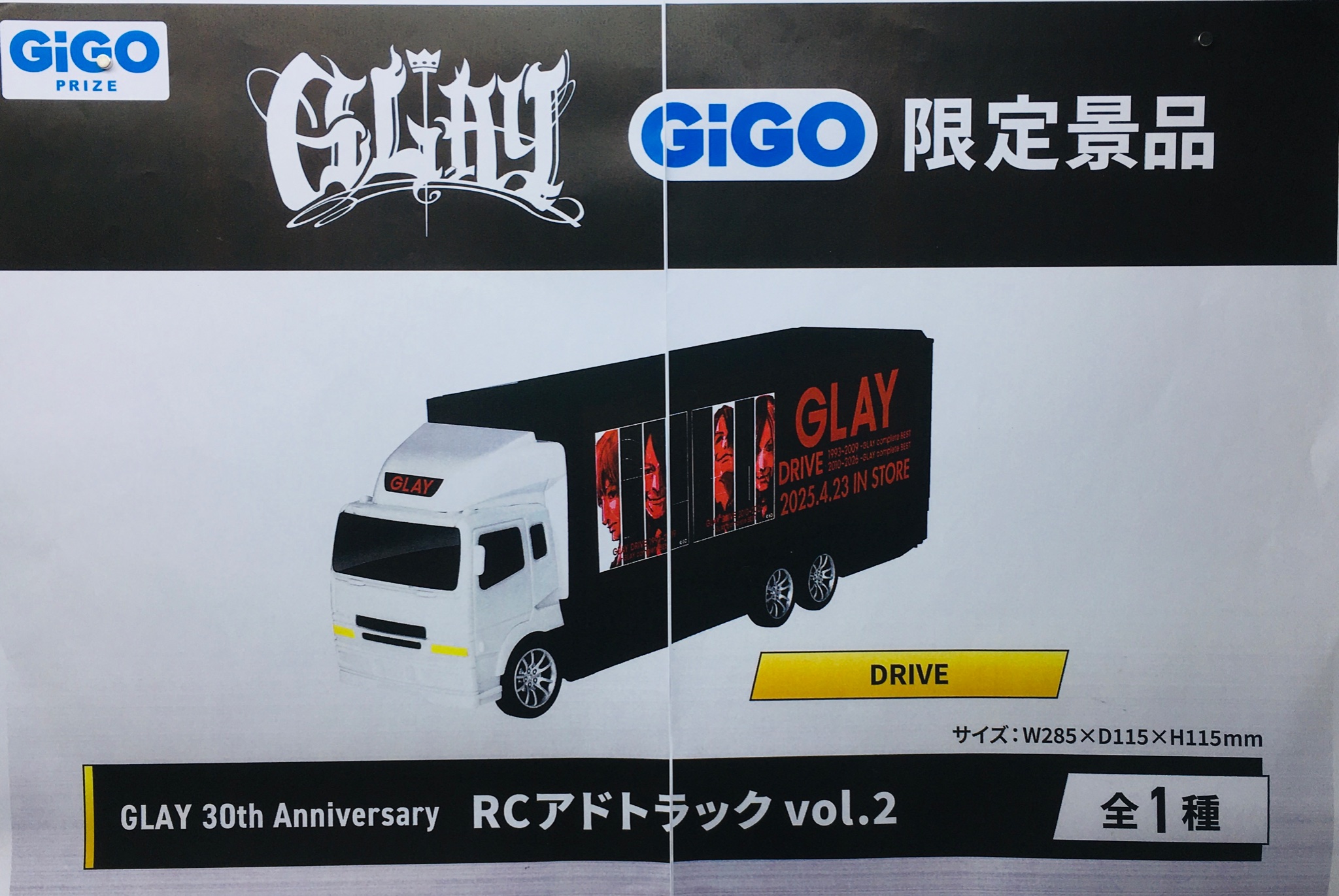 ⭐️未開封⭐️GLAY RCアドトラック2種オルゴール4種コンプセット GiGO限定 コンテンツ対象店舗一覧｜GENDAGiGO