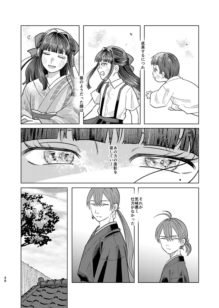 化け物(ｵｻﾀﾞ視点のｻﾖの話)1/4