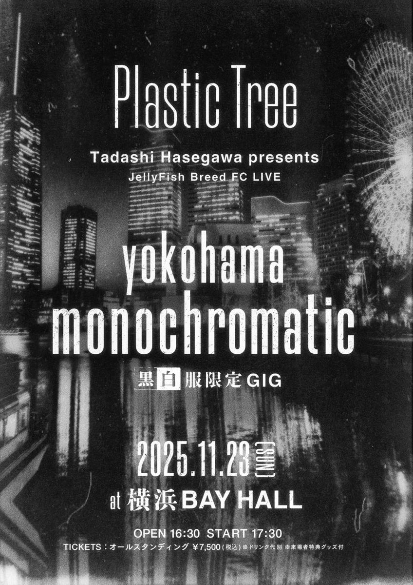 Pla_Staff's tweet image. Plastic Tree Tadashi Hasegawa presents JellyFish Breed FC LIVE 「yokohama monochromatic」黒白服限定GIG

🎫ファンクラブ1次先行(海外受付)
本日7/22(火)23:59まで

▼詳細
plastic-tree.com/various/live/?…

#PlasticTree