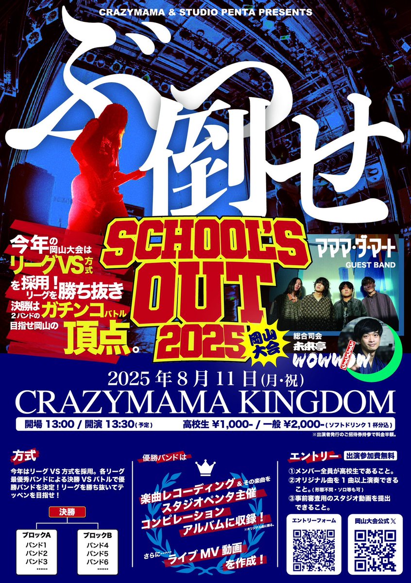 スクールズアウト公式】 (@schoolsout_jp) / X