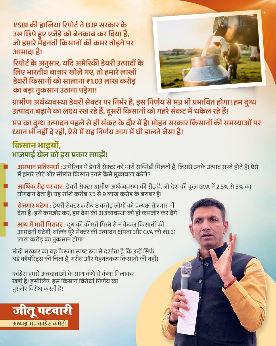 jitupatwari's tweet photo. मोदी सरकार को सिर्फ कॉर्पोरेट्स की चिंता है, गरीब दूध उत्पादक किसानों की नहीं!

यही किसान का विरोध है! 
यही कांग्रेस का भी विरोध है!

@AmitShah
@narendramodi
@DrMohanYadav51 https://t.co/DvoDYfLtoO