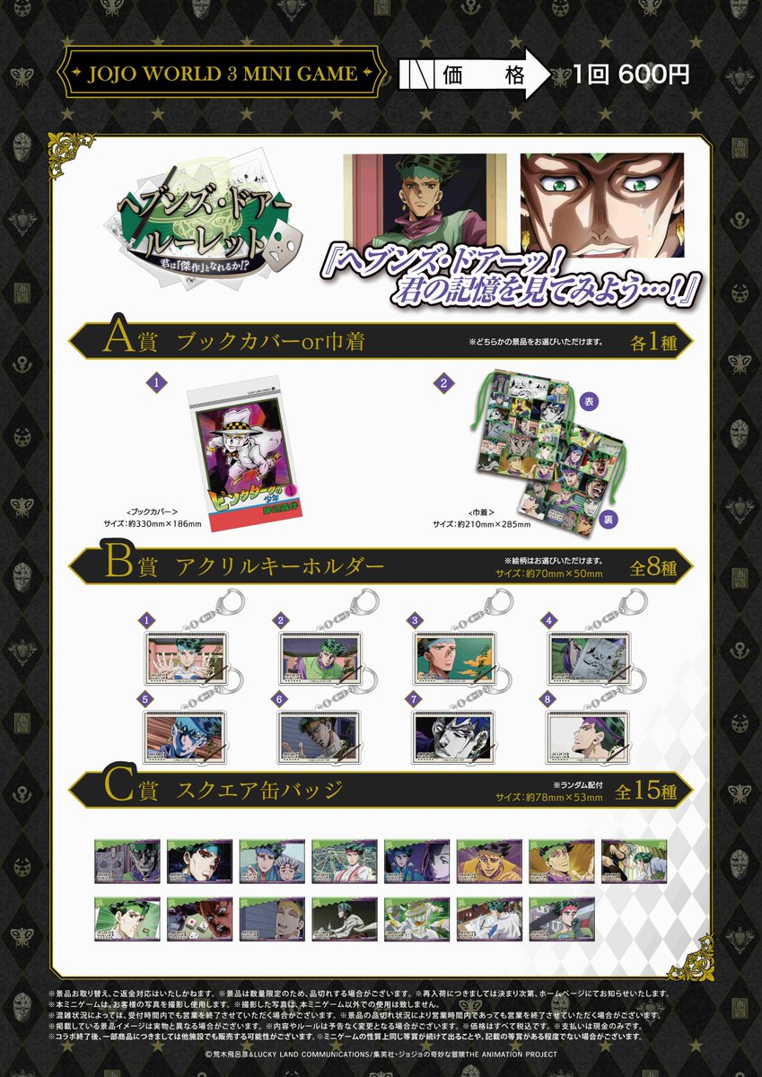 JOJO_WORLD2021's tweet image. ◤大阪会場◢
/
JOJO WORLD 3 大阪会場は
明日最終日‼
\
7/21(月・祝)まで
バンダイナムコ Cross Store 大阪梅田で開催中ッ!
ご来場お待ちしておりますッ⭐
#jojo_anime #jojo_world