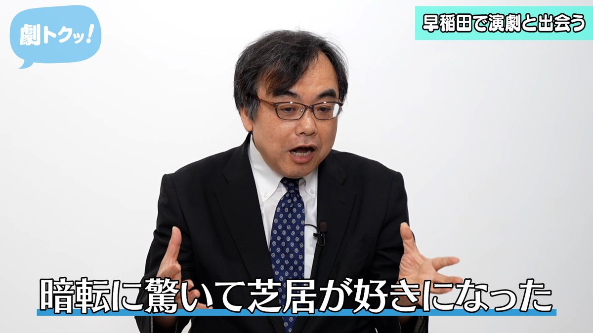 CoRich_ch's tweet image. CoRich舞台芸術!チャンネル「劇トクッ!」
今月のゲストは演劇ジャーナリスト・プロデューサーの森元隆樹さん!
三鷹の森元さんとして演劇界の有名人が今春、三鷹を離れ新たな道へ!そんな森元さんの演劇人生をたっぷりお伺いします!
youtu.be/aixGfdU5yo0