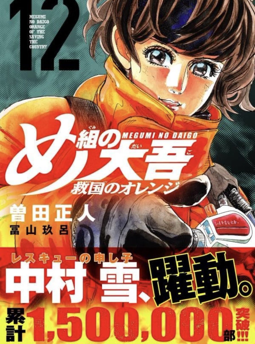 め組の大吾 め組の大吾 英語版 漫画 English Manga Mega Man ZX 1: Ogino