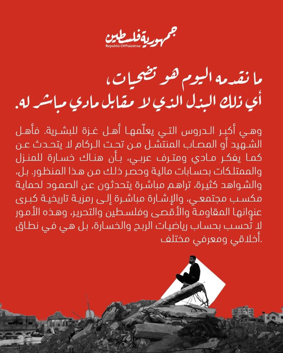 republic_pal's tweet image. فلسطين “لحظة جزائرية”
بقلم : @BinNassema
يمكنك قراءة المقال كاملا عبر موقعنا: republicpalestine.com/2025/07/13/%d9…