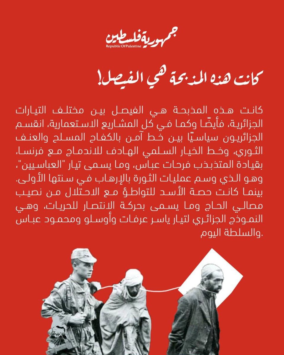 republic_pal's tweet image. فلسطين “لحظة جزائرية”
بقلم : @BinNassema
يمكنك قراءة المقال كاملا عبر موقعنا: republicpalestine.com/2025/07/13/%d9…
